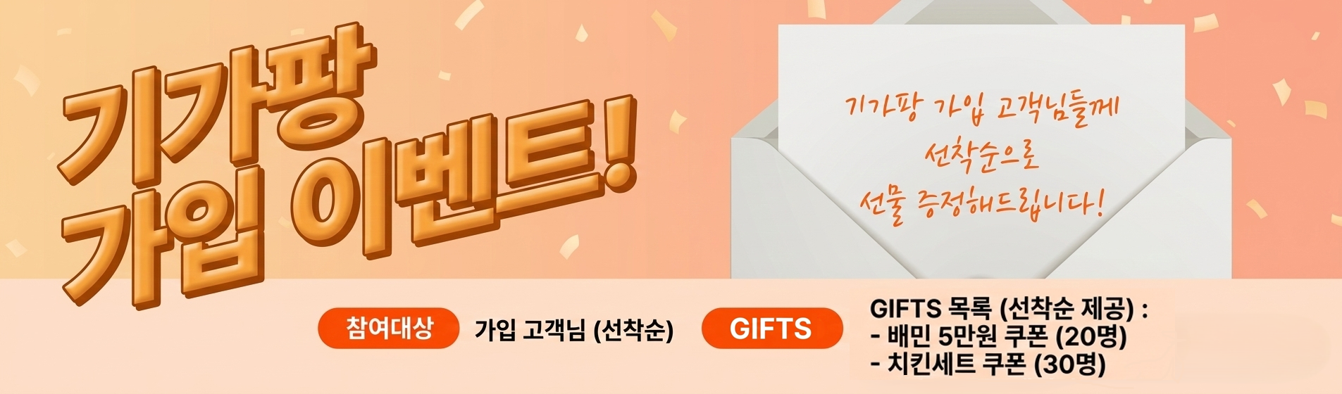 기가팡 가입 이벤트