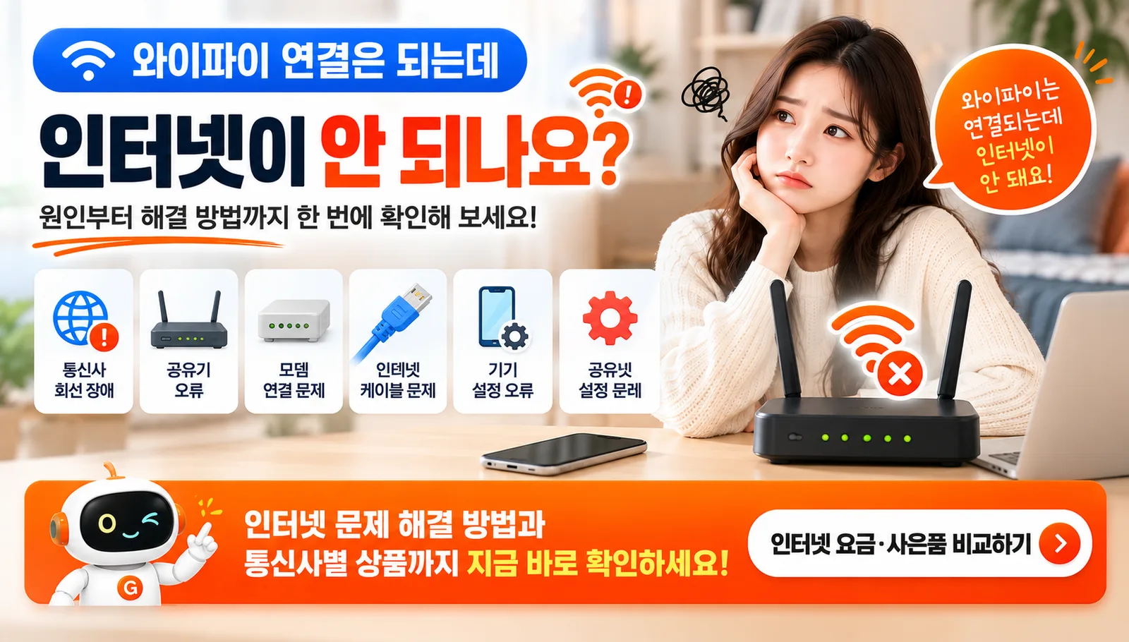 와이파이 연결은 되는데 인터넷이 안 될 때 원인 6가지와 해결 방법