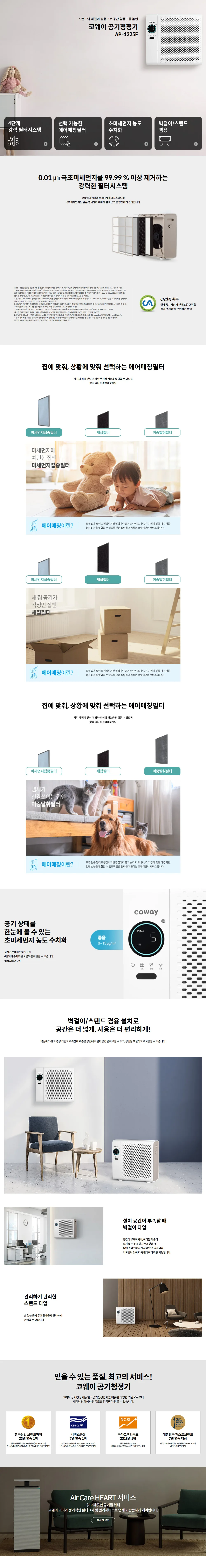 벽걸이 공기청정기 2 12평형 렌탈 상품 상세 안내 이미지