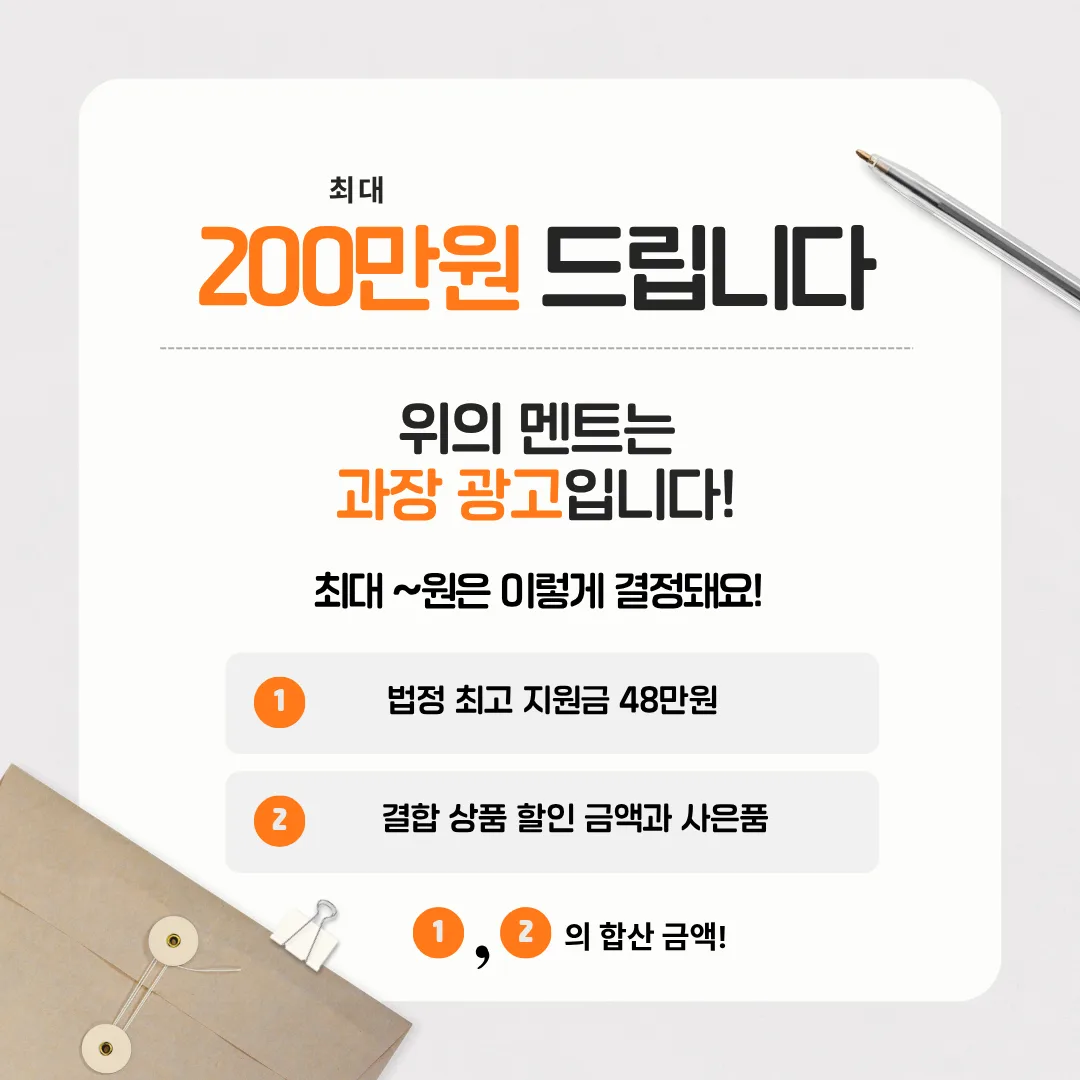 사은품 광고 속 숨은 지원금 구성 설명 이미지