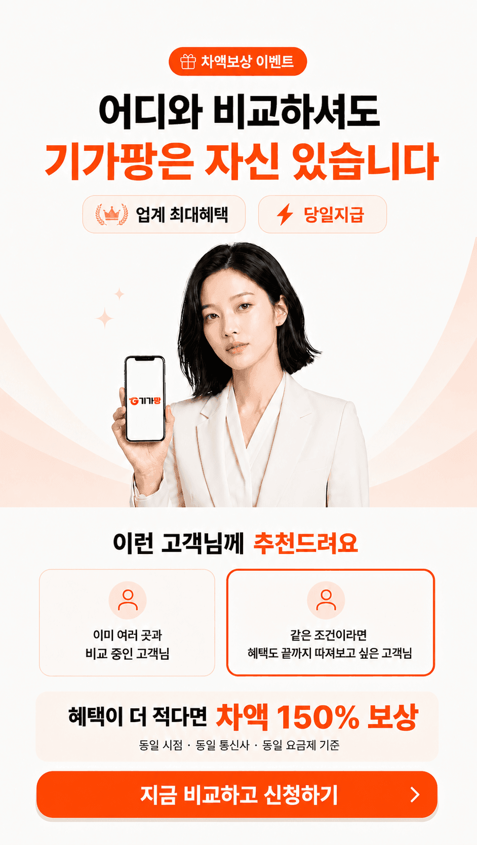 기가팡 차액 보상 이벤트 안내 이미지 1/4