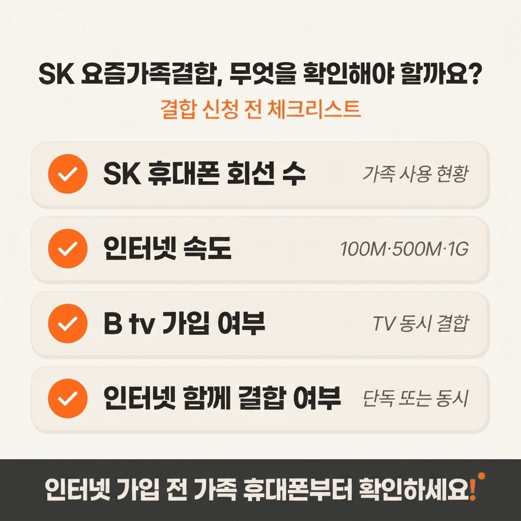 sk요즘가족결합