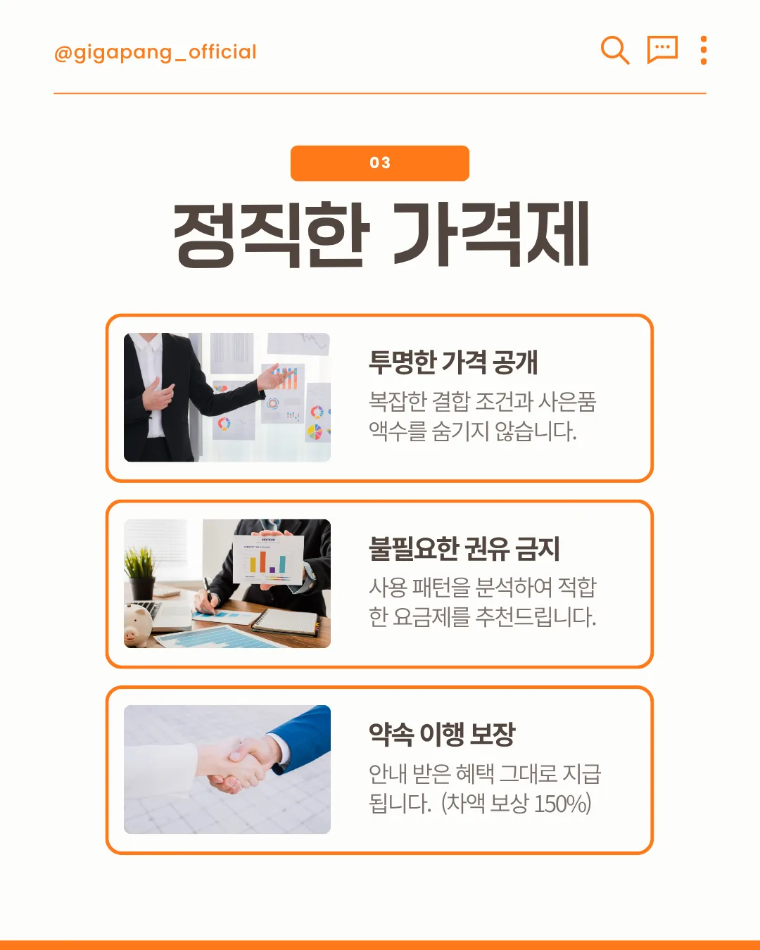 기가팡이 말하는 정직한 가격제 글 속 참고 이미지 4/4