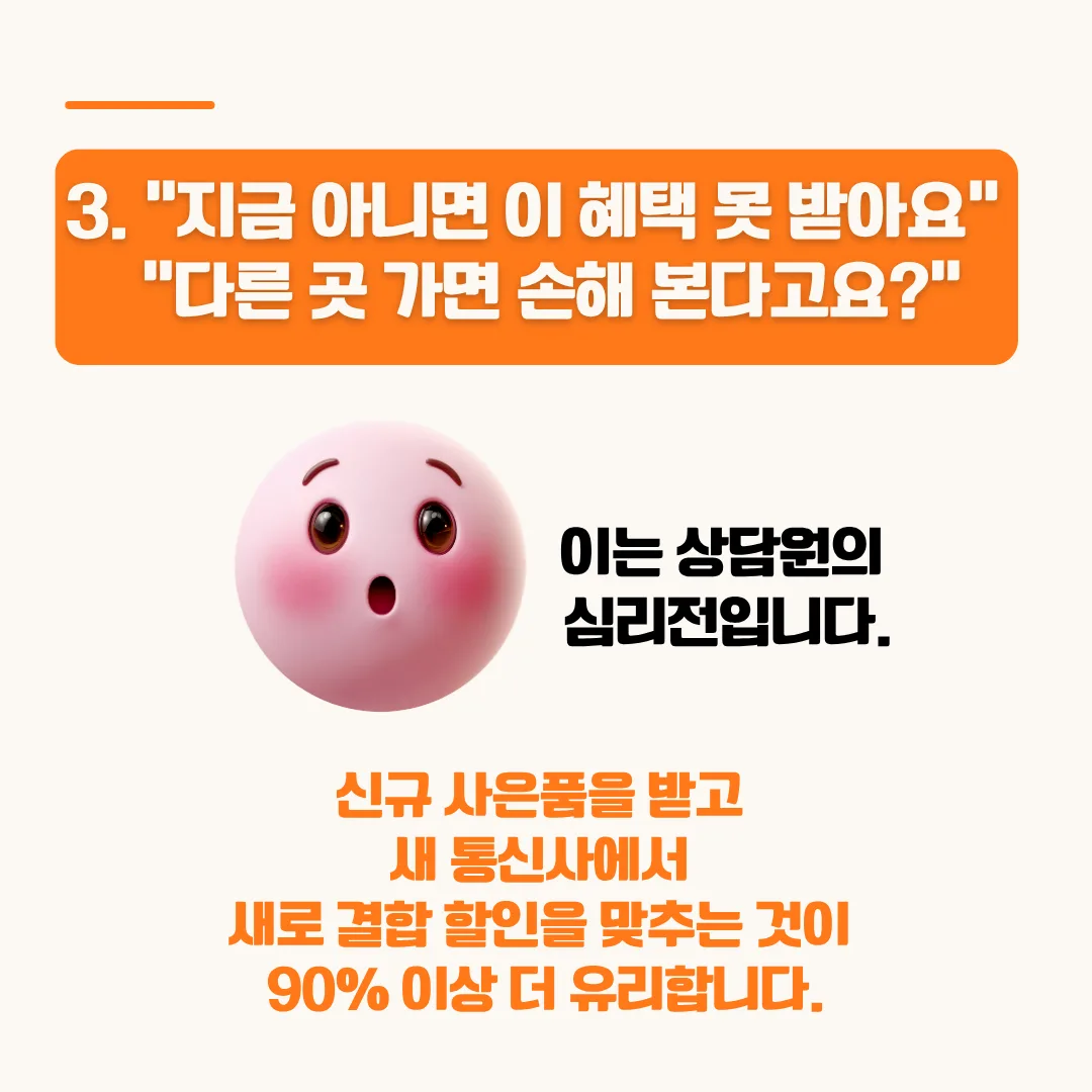 재약정 상담 심리전 설명 이미지