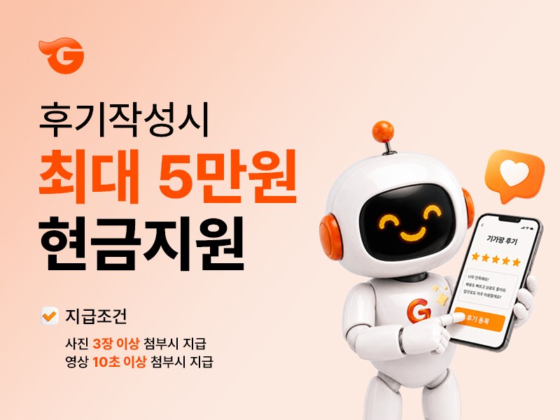 후기 이벤트