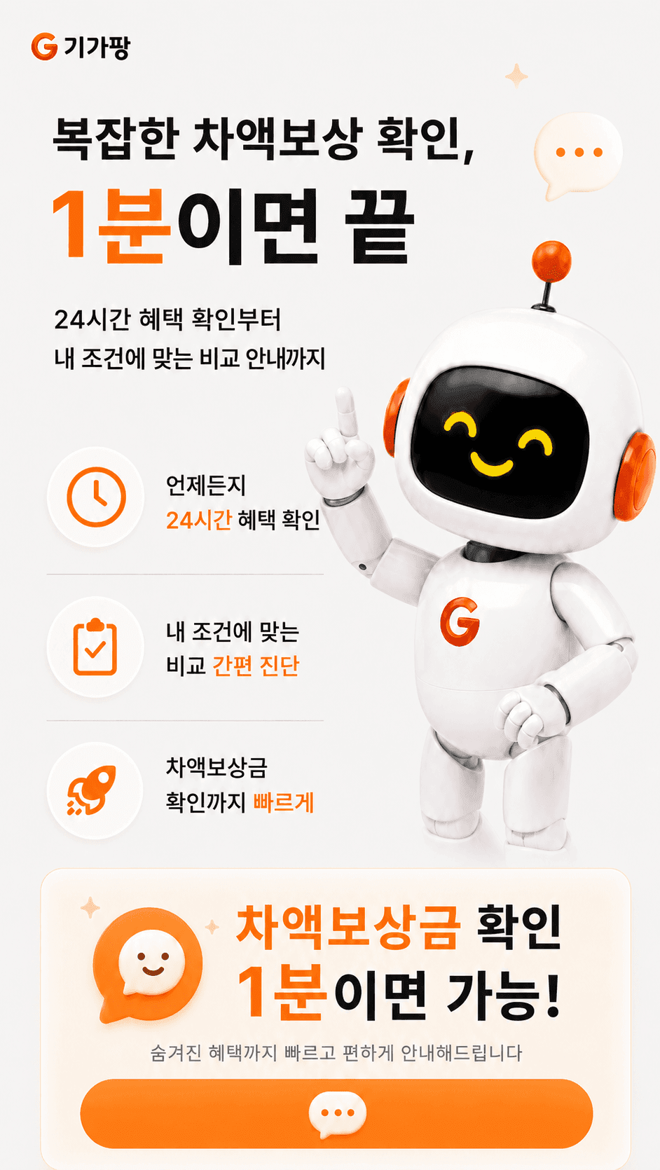 기가팡 차액 보상 이벤트 안내 이미지 4/4