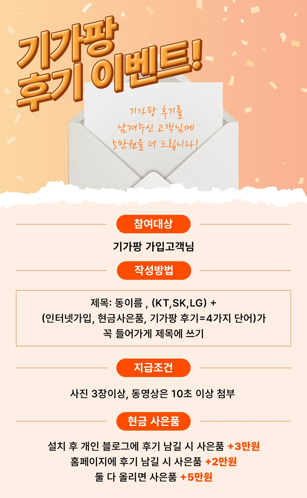 기가팡 후기 이벤트(후기 작성 시 현금 5만원) 안내 이미지