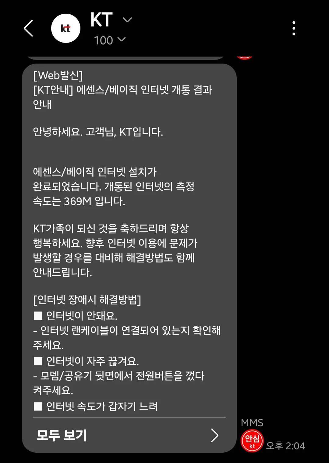 온천3동 기가팡으로 현금지원금 받고 Kt인터넷 가입 후기 게시글 이미지 1/3