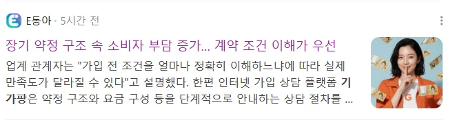 뉴스] 장기 약정 구조 속 소비자 부담 증가… 계약 조건 이해가 우선 공지사항 관련 이미지