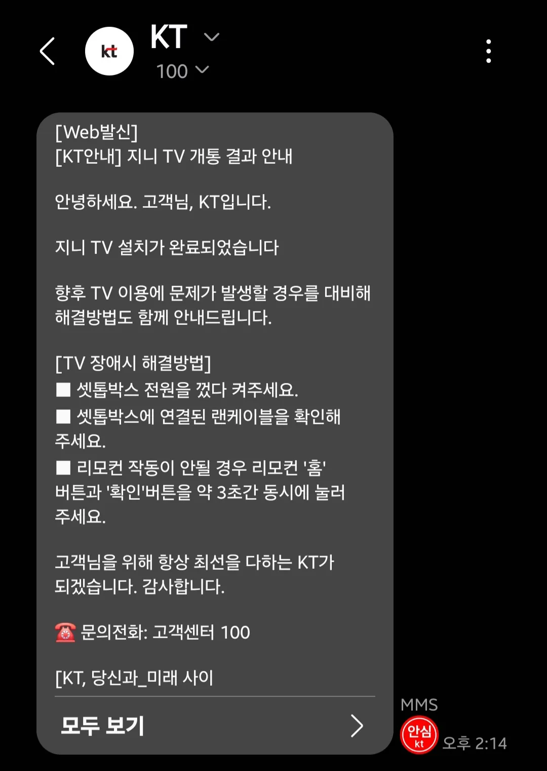 온천3동 기가팡으로 현금지원금 받고 Kt인터넷 가입 후기 게시글 이미지 3/3