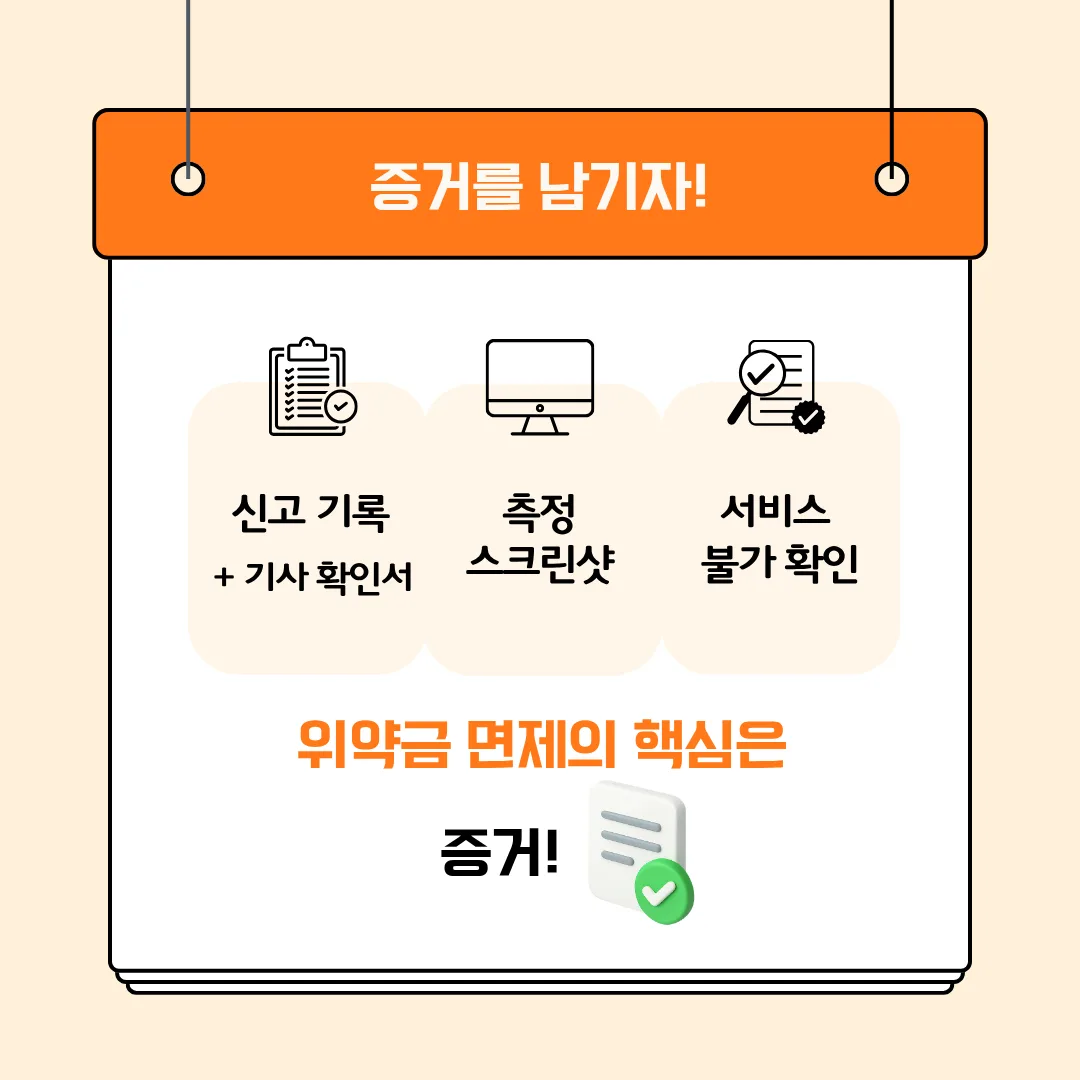 인터넷 해지, 위약금 내지 않는 경우는? 글 속 참고 이미지 3/4