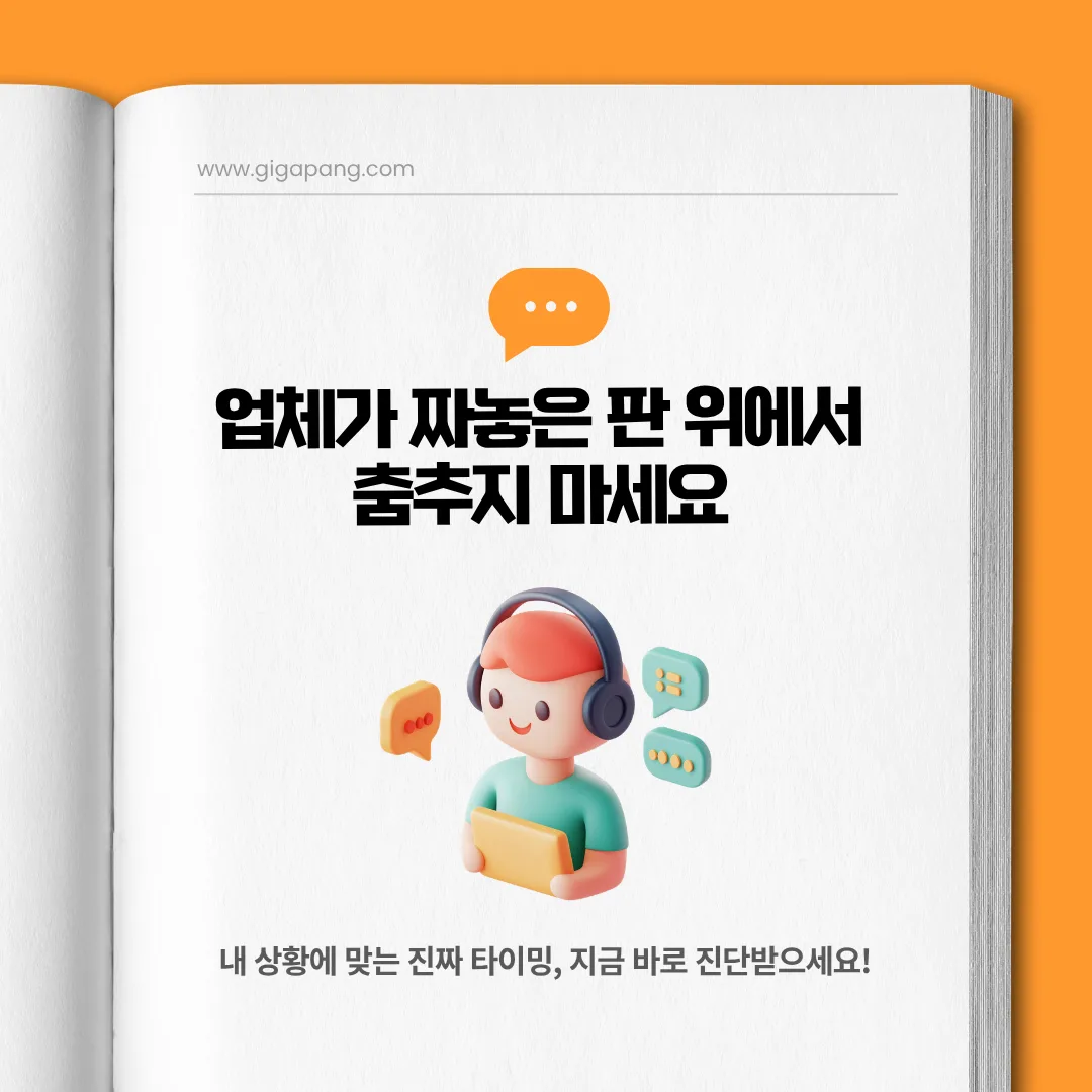 기가팡 통신 컨설팅 안내 이미지