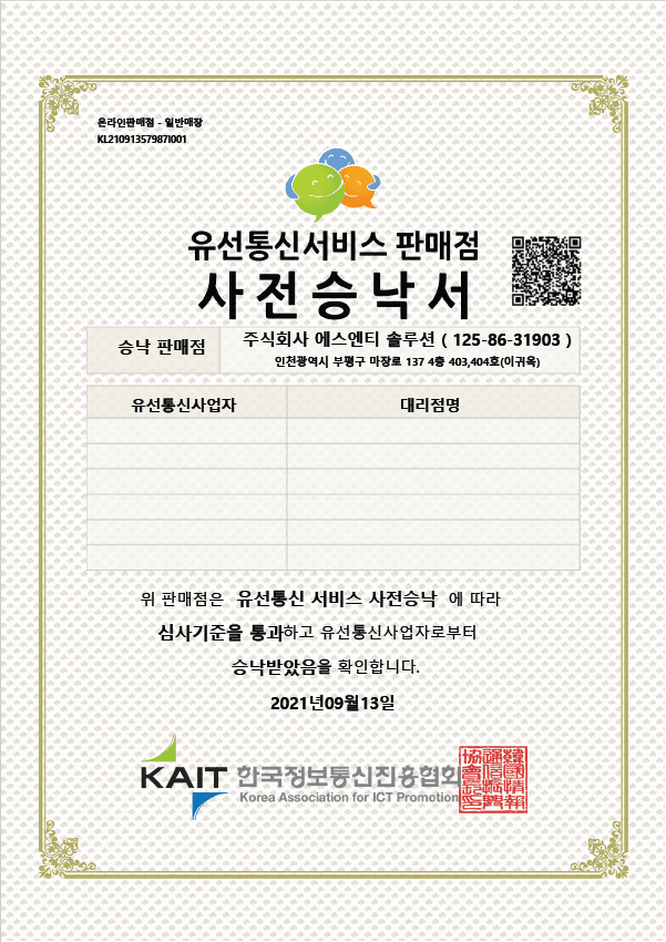 기가팡 사전승낙서