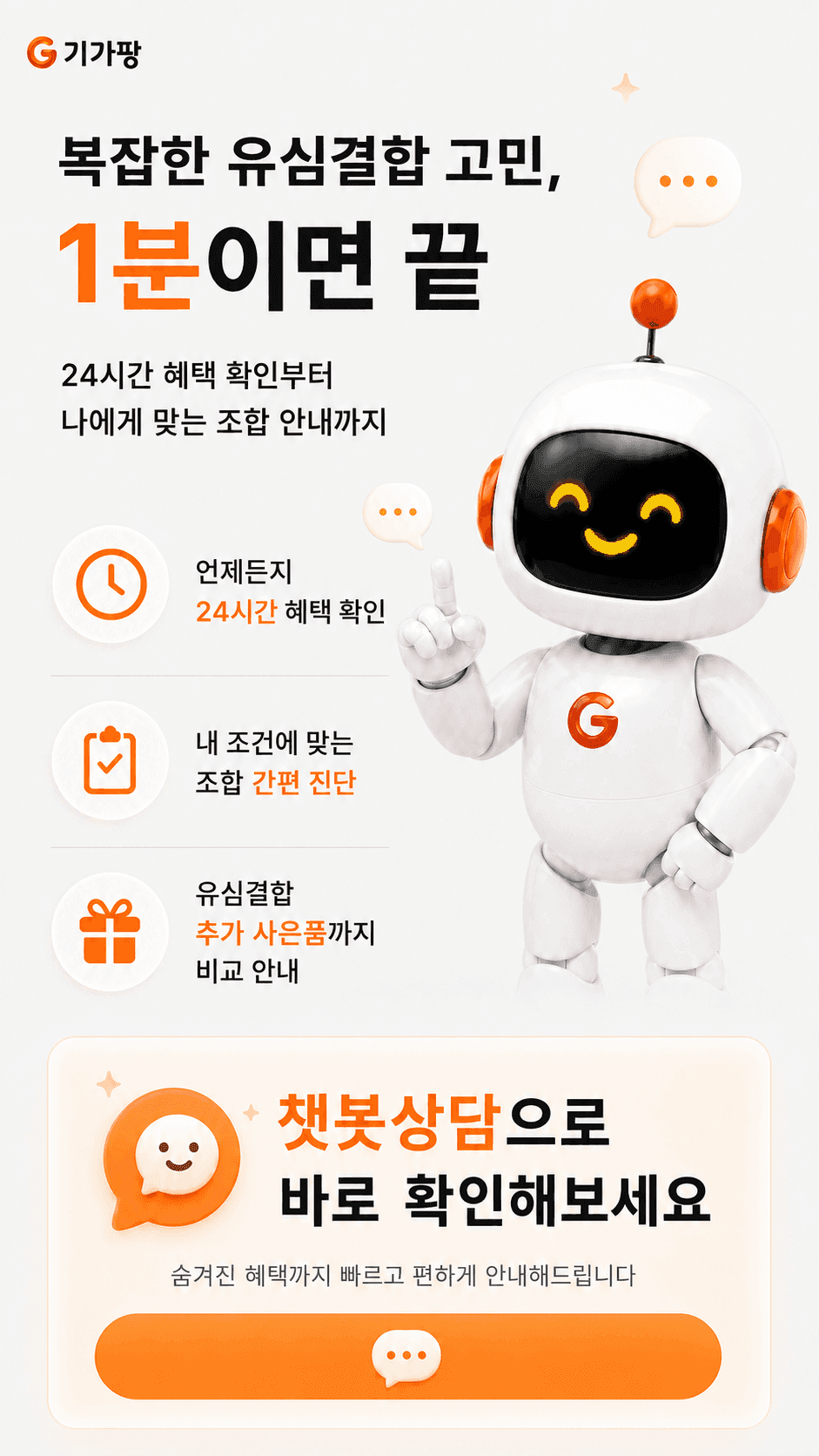 기가팡 인터넷 + 유심 결합 이벤트 안내 이미지 4/4