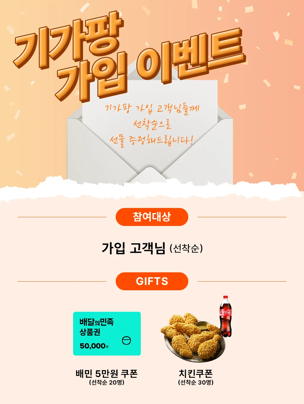 기가팡 가입 이벤트(사은품 쿠폰) 안내 이미지
