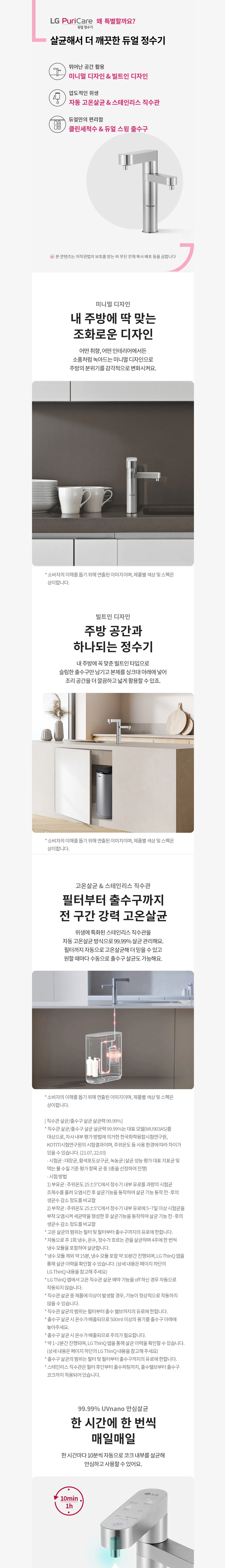 LG 퓨리케어 빌트인 듀얼 정수기 렌탈 상품 상세 안내 이미지