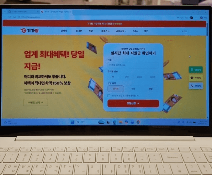 기가팡 KT 인터넷 가입 현금 사은품 지급 후기