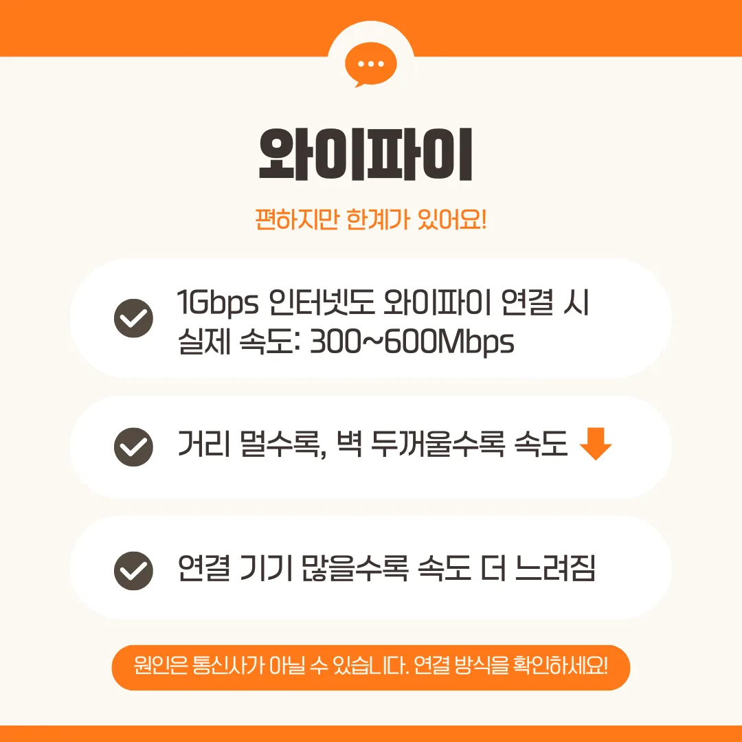 와이파이 연결의 장단점 설명 이미지