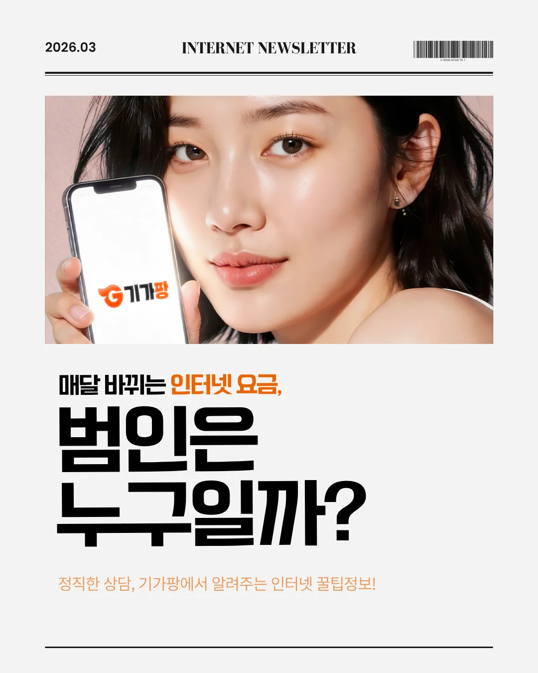 매달 바뀌는 인터넷 요금, 범인은 누구일까? 글 속 참고 이미지 1/4