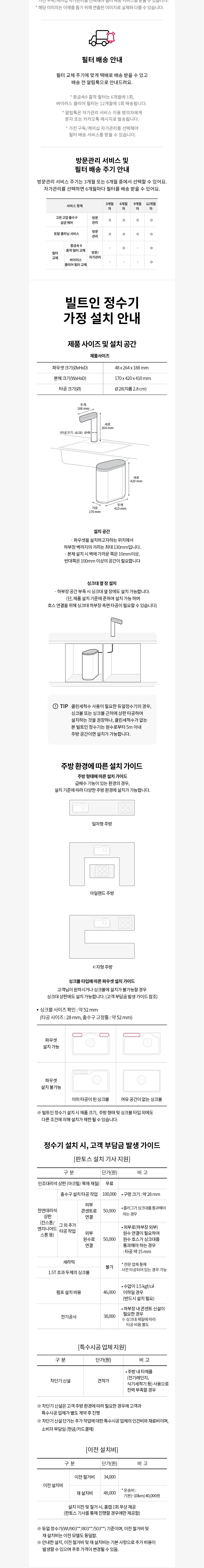 LG 퓨리케어 빌트인 정수기 오브제 렌탈 상품 상세 안내 이미지