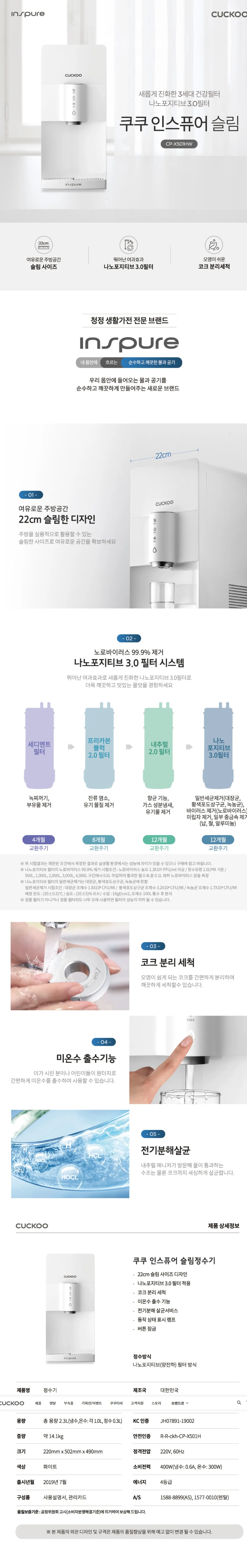 쿠쿠 인스퓨어 슬림 정수기 렌탈 상품 상세 안내 이미지