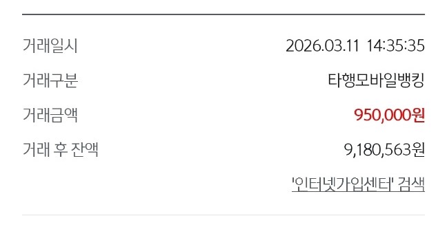인터넷+TV+유심 변경하고 현금 사은품 95만 원 당일 입금받은 후기