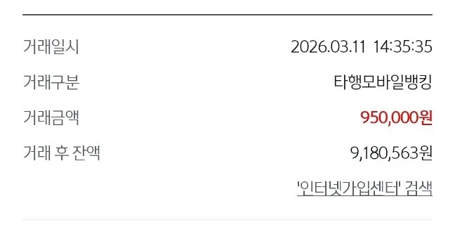 인터넷+TV+유심 변경하고 현금 사은품 95만 원 당일 입금받은 후기 게시글 이미지