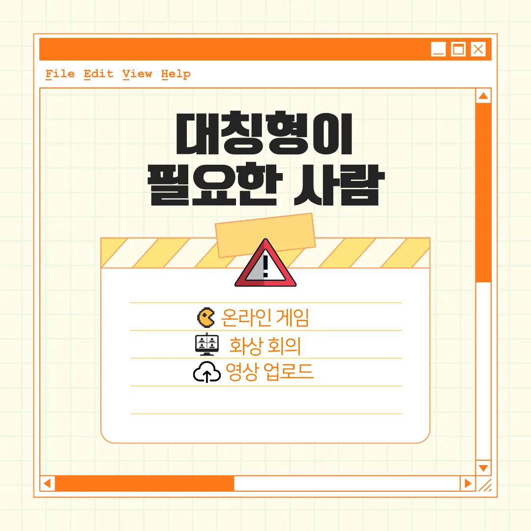 대칭형 vs 비대칭형 인터넷, 뭐가 다를까? 글 속 참고 이미지 3/5