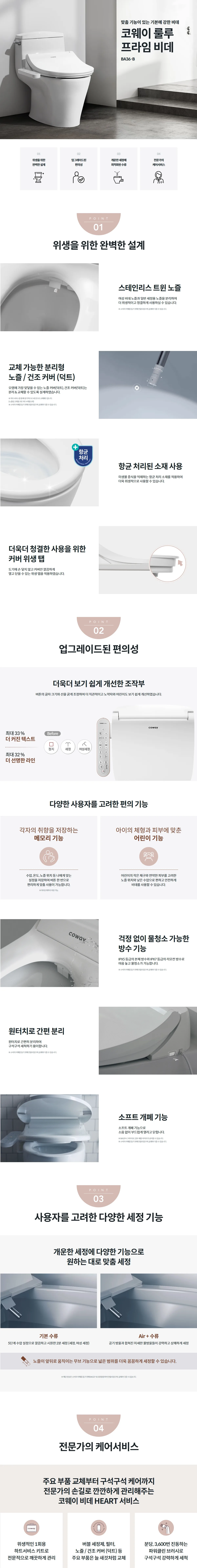 프라임 비데 렌탈 상품 상세 안내 이미지