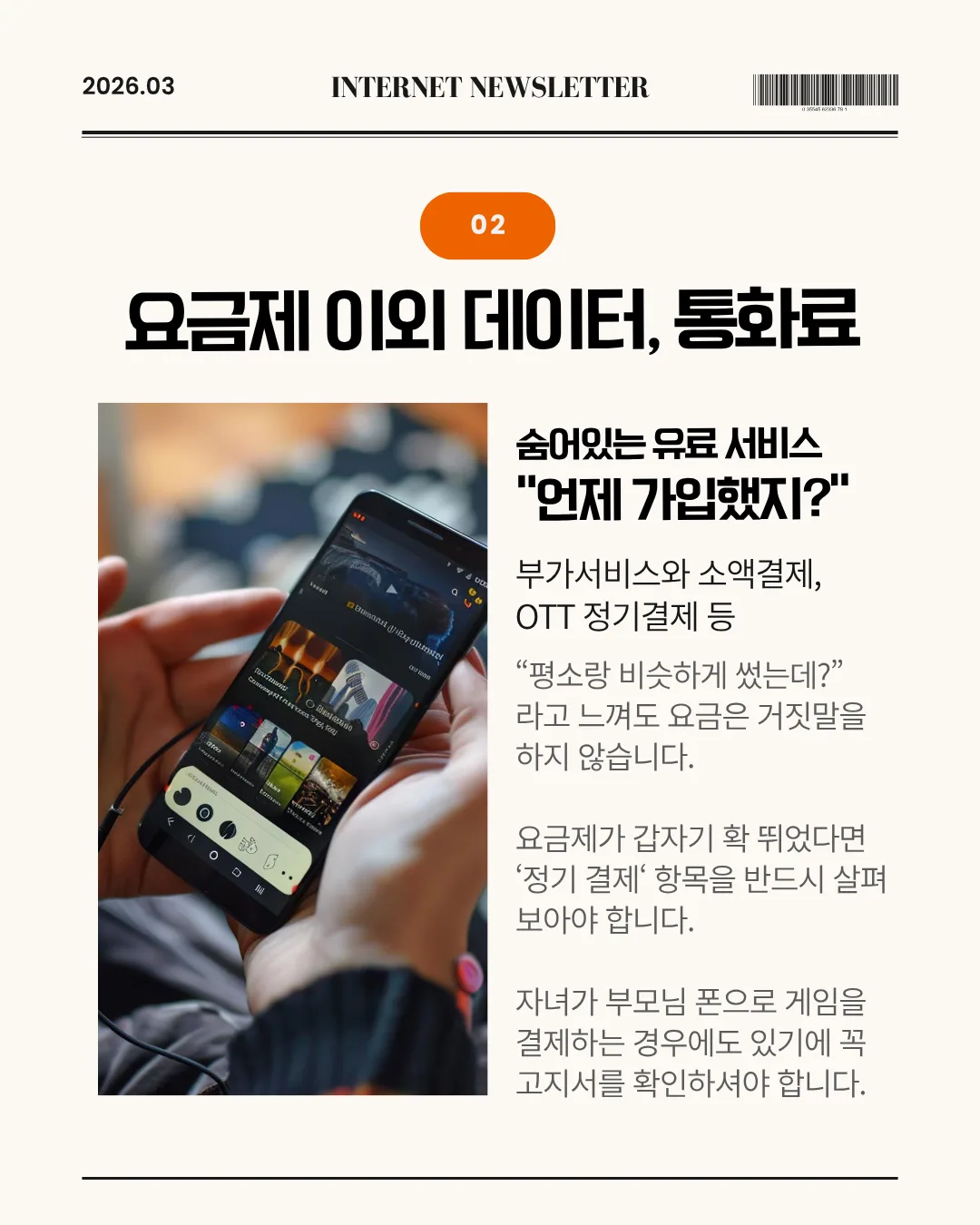 매달 바뀌는 인터넷 요금, 범인은 누구일까? 글 속 참고 이미지 3/4