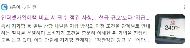 뉴스] 인터넷가입혜택 비교 시 필수 점검 사항… '현금 규모'보다 '지급 조건' 확인이 우선 공지사항 관련 이미지