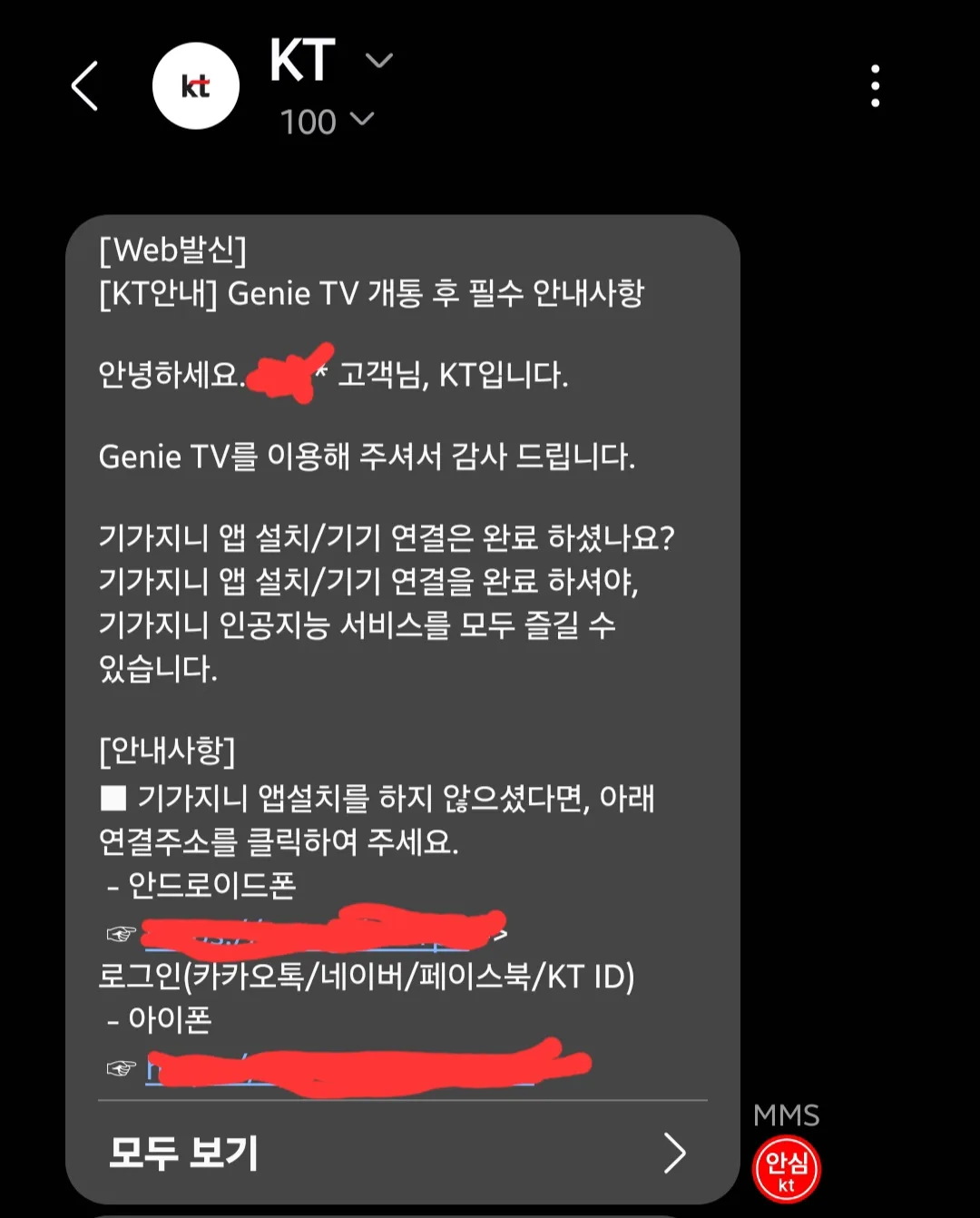 온천3동 기가팡으로 현금지원금 받고 Kt인터넷 가입 후기 게시글 이미지 2/3