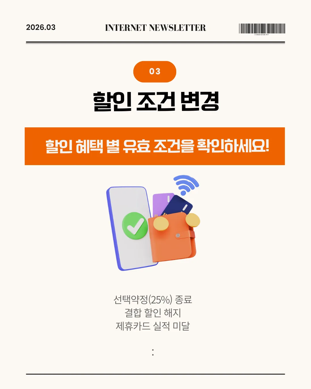 매달 바뀌는 인터넷 요금, 범인은 누구일까? 글 속 참고 이미지 4/4