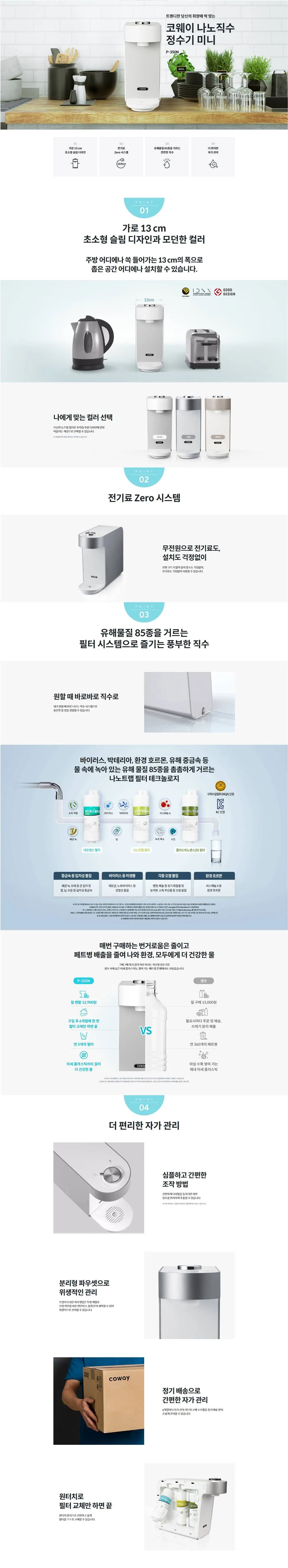 나노직수 미니 렌탈 상품 상세 안내 이미지