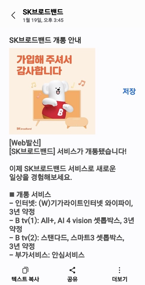 SK인터넷 설치 후기