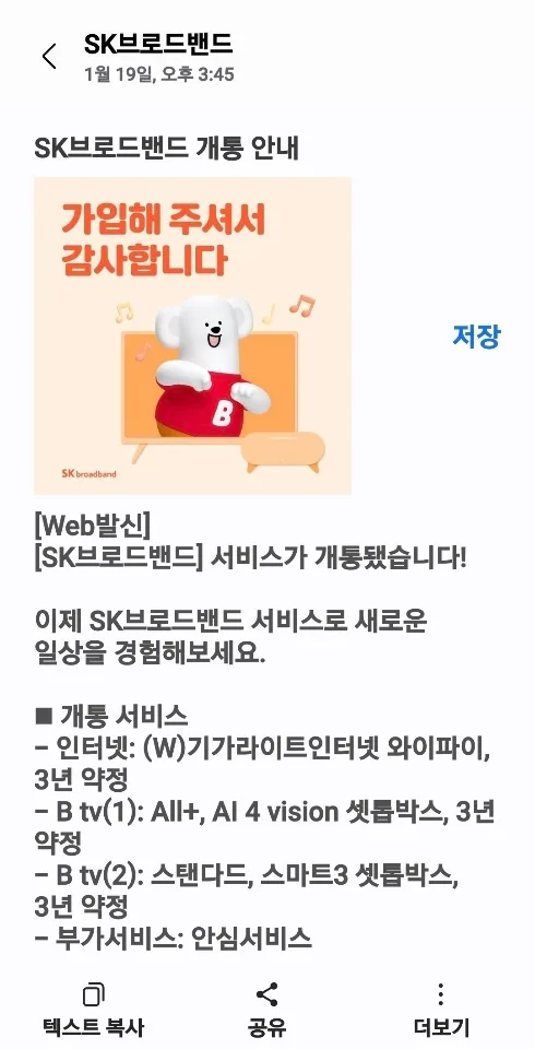 SK인터넷 설치 후기 게시글 이미지