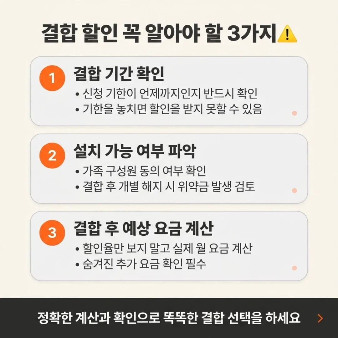 통신사별 결합 정보 가이드 글 속 참고 이미지 4/4