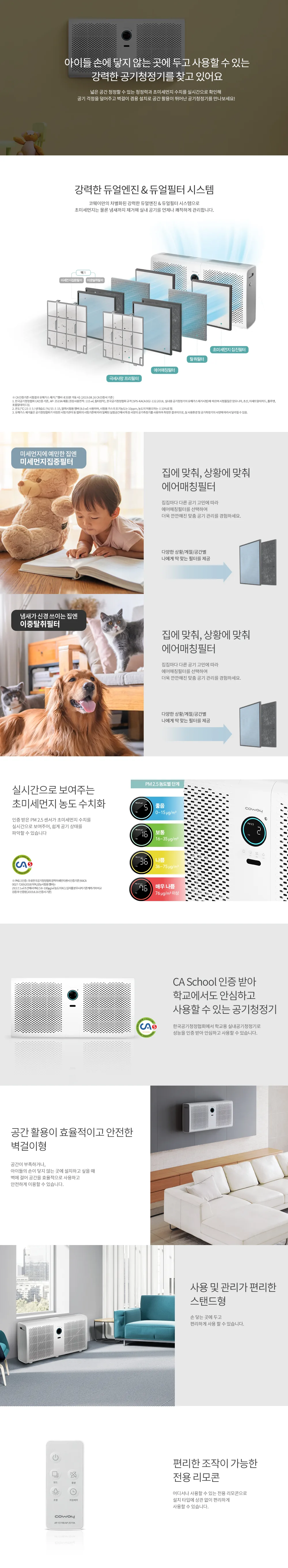 벽걸이 공기청정기 35평형 렌탈 상품 상세 안내 이미지