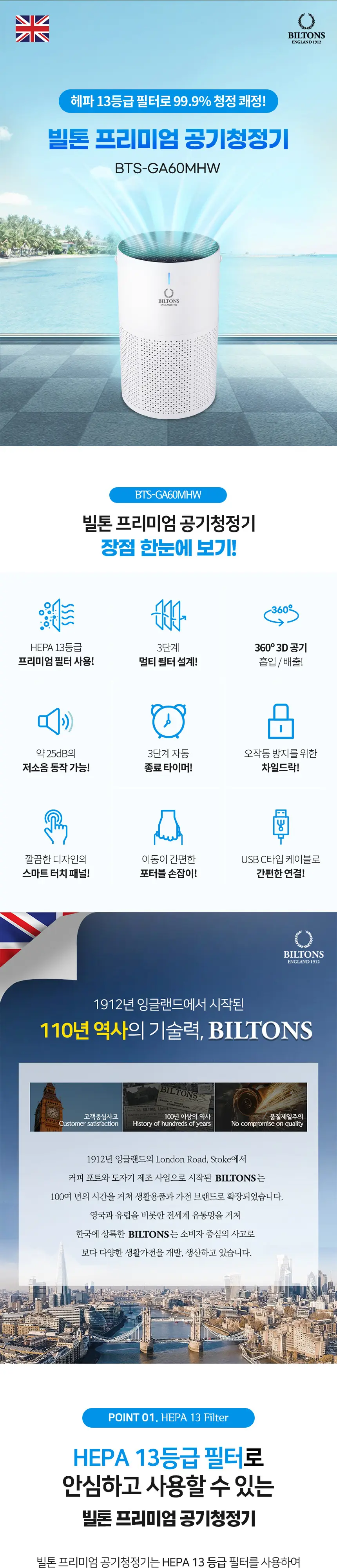 빌톤 프리미엄 공기청정기 상세 1
