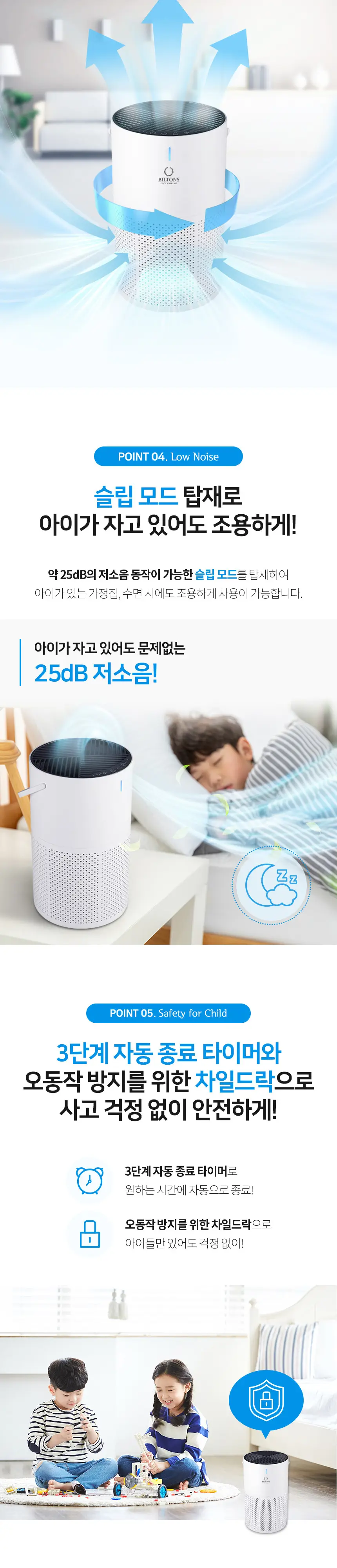 빌톤 프리미엄 공기청정기 상세 3