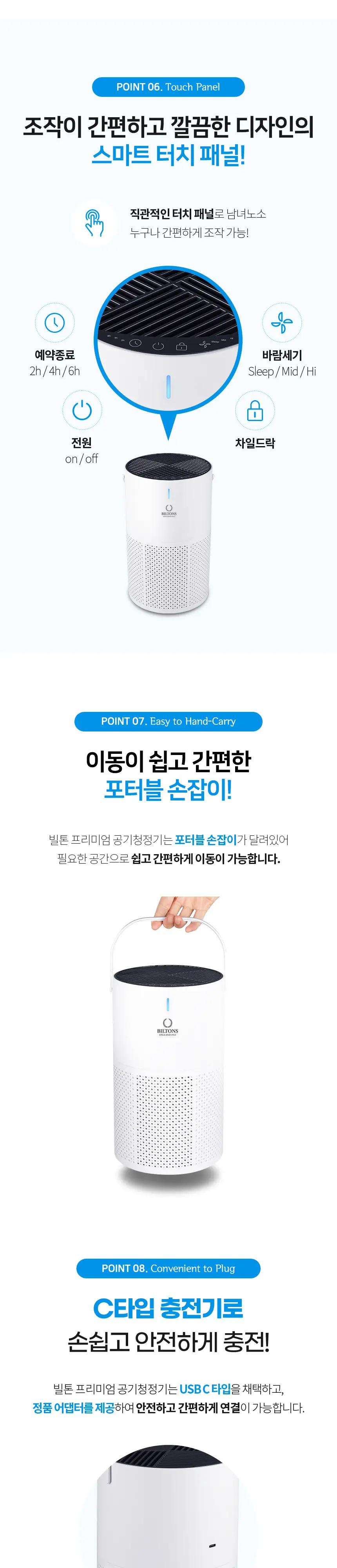 빌톤 프리미엄 공기청정기 상세 4