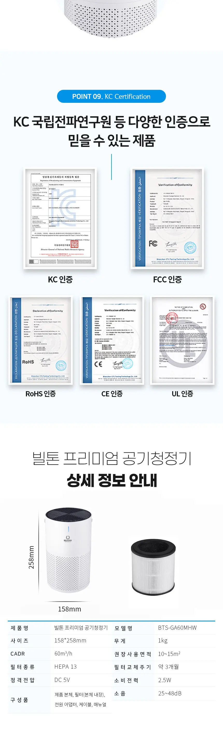 빌톤 프리미엄 공기청정기 상세 5