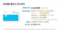 BS렌탈 플러스 하나카드