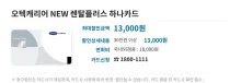 오텍캐리어 NEW 렌탈플러스 하나카드