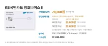 KB국민카드 청호나이스Ⅱ