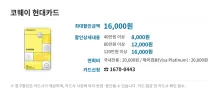 코웨이 현대카드
