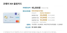 코웨이 NH 올원카드