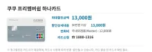 쿠쿠 하나카드