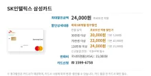 SK인텔릭스 삼성카드