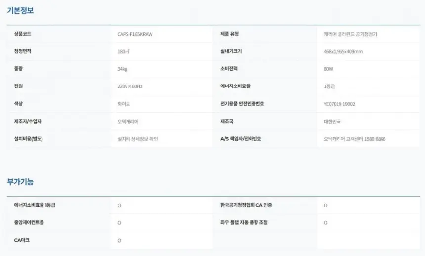 오텍캐리어 캐리어 클라윈드 상세 2
